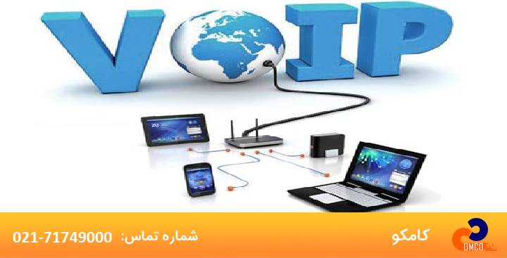 معایب VOIP چیست ​