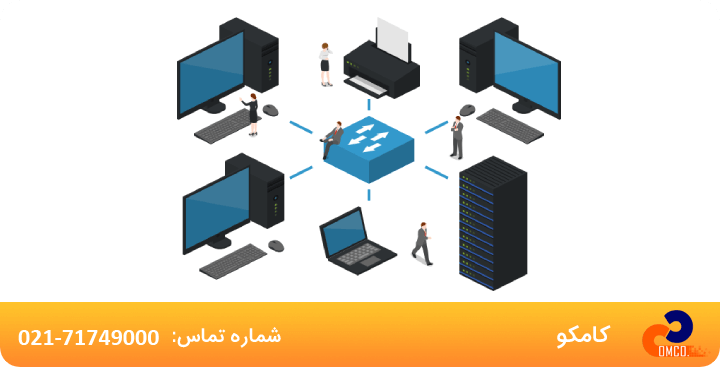 شبکه محلی چیست؟